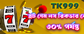 বিজয়ী হতে আজই লগইন করুন
